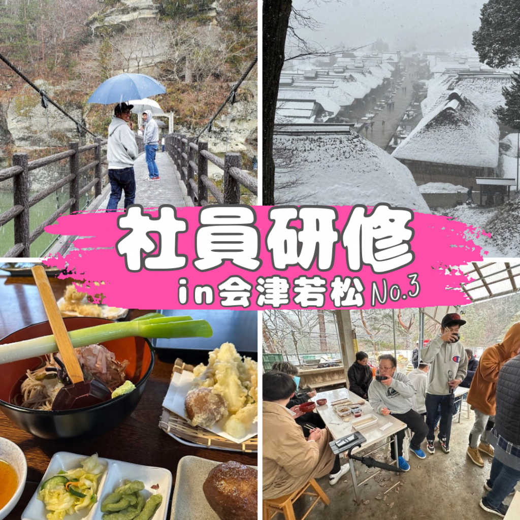 社員研修in会津若松No.3