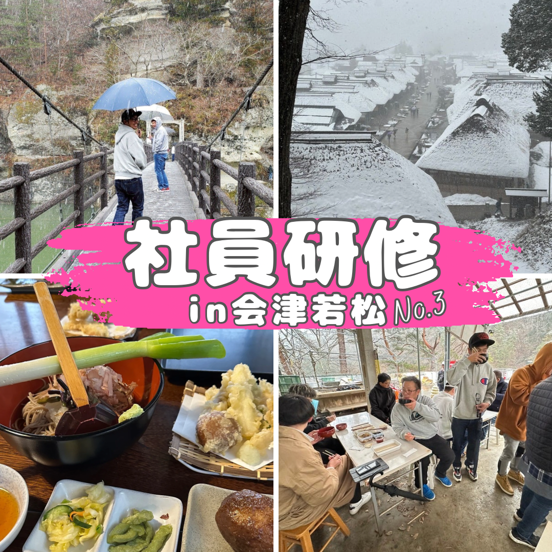 社員研修in会津若松No.3