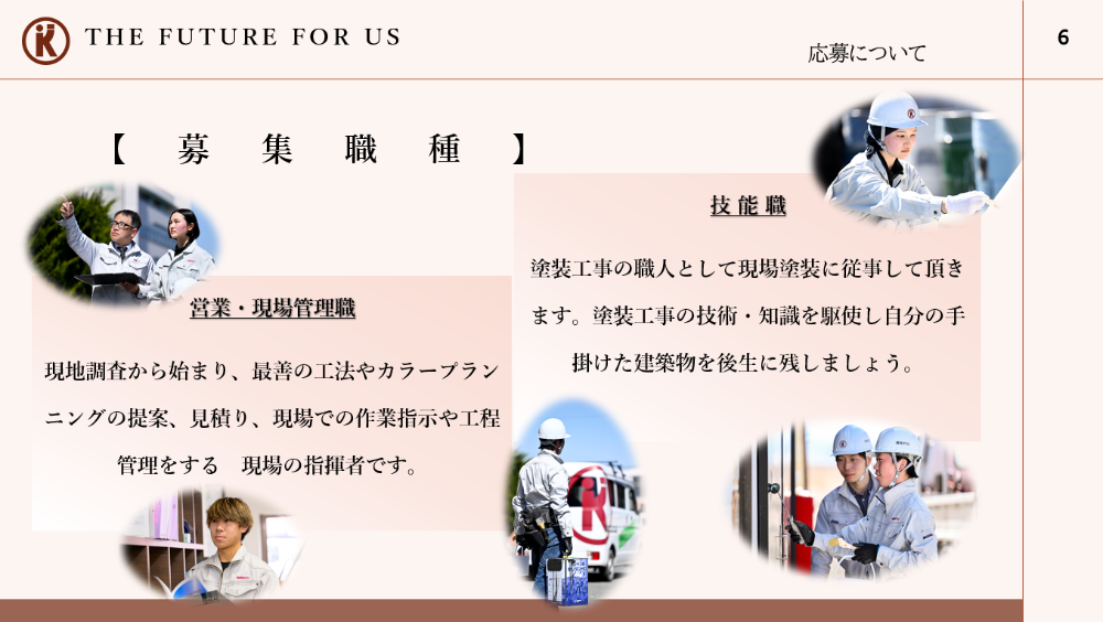 企業説明